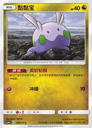 Goomy