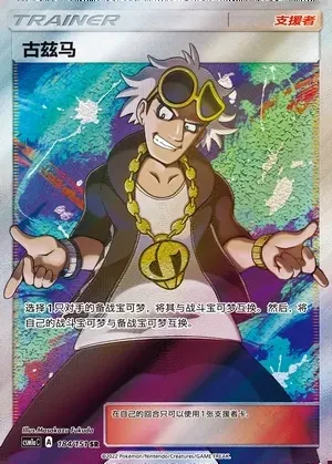 Guzma
