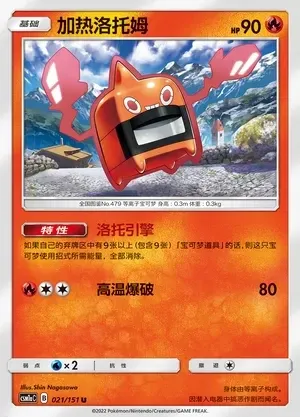 Heat Rotom