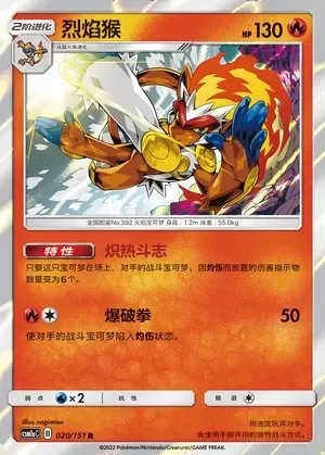 Infernape