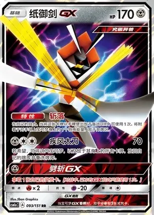 Kartana-GX