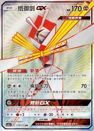 Kartana-GX
