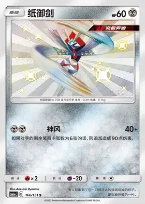 Kartana