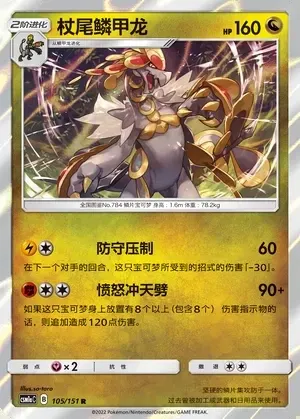 Kommo-o