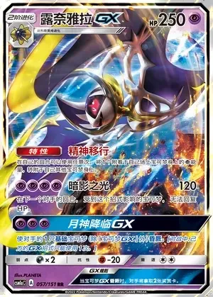 Lunala-GX