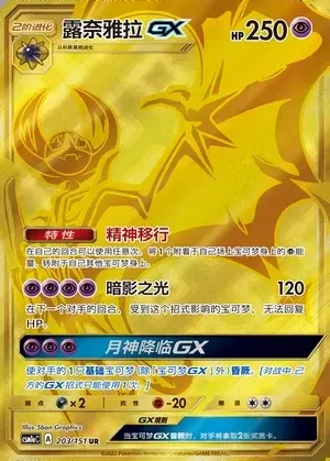 Lunala-GX