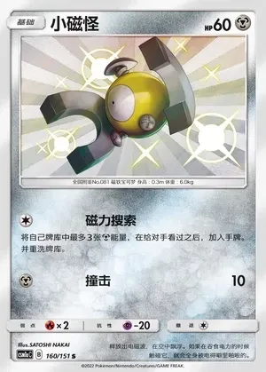 Magnemite