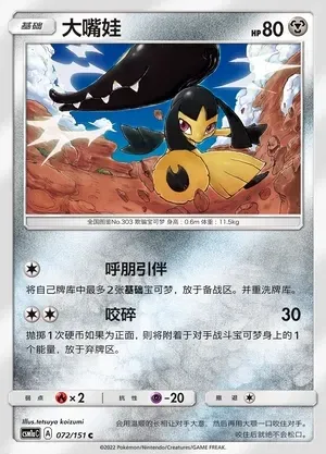 Mawile