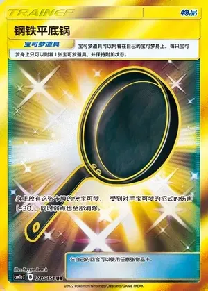 Metal Frying Pan