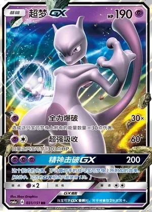 Mewtwo-GX