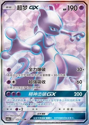 Mewtwo-GX