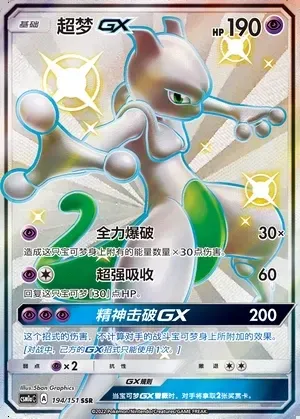 Mewtwo-GX