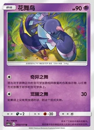Oricorio