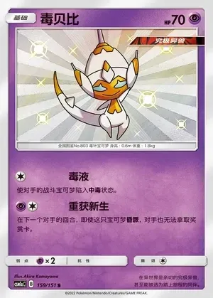Poipole