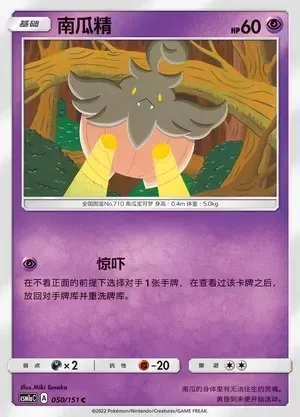 Pumpkaboo