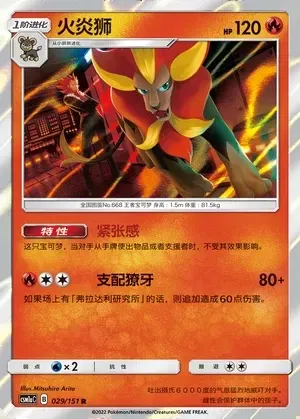 Pyroar