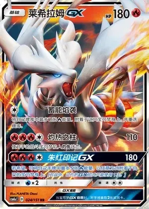Reshiram-GX