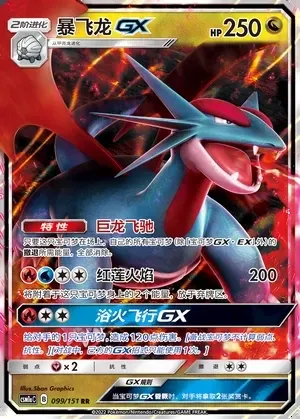 Salamence-GX