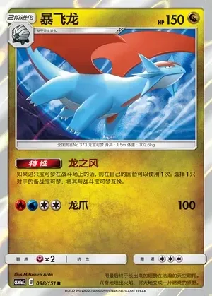 Salamence