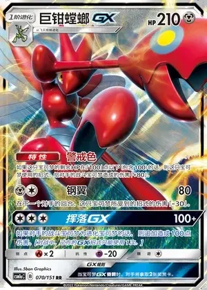 Scizor-GX