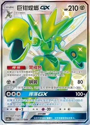 Scizor-GX
