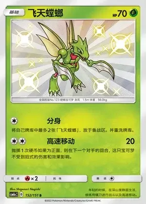 Scyther