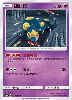 Seviper