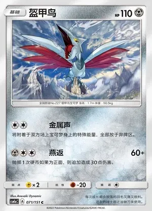 Skarmory