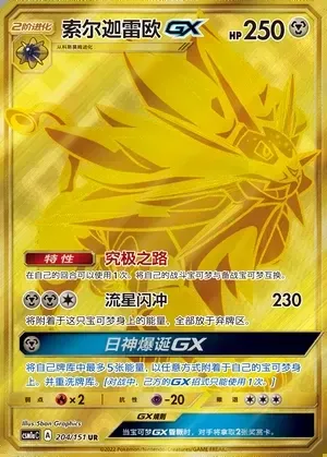 Solgaleo-GX