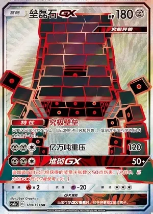 Stakataka-GX