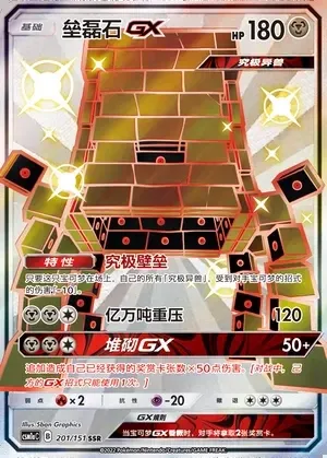 Stakataka-GX