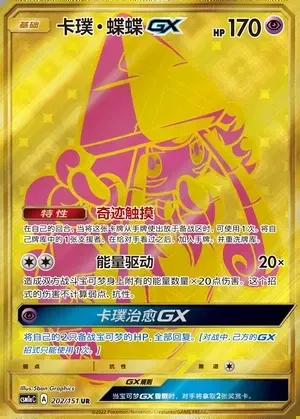 Tapu Lele-GX