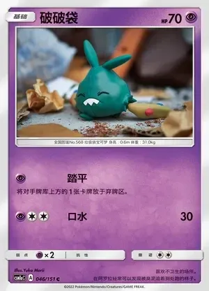 Trubbish