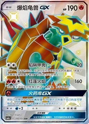 Turtonator-GX