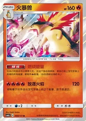 Typhlosion