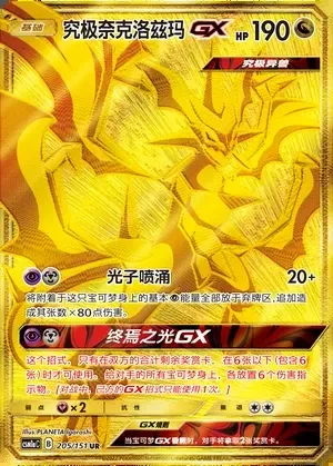 Ultra Necrozma-GX