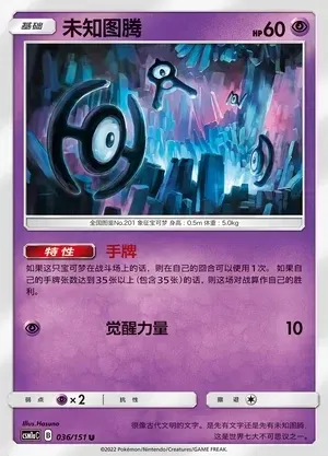Unown
