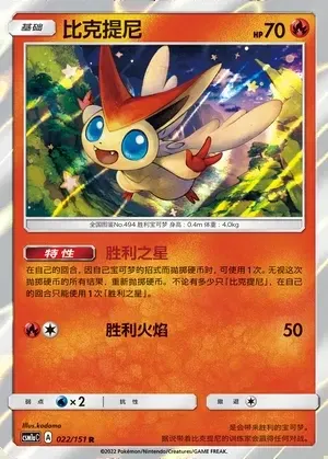 Victini