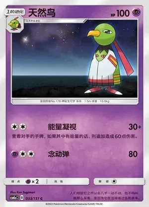 Xatu