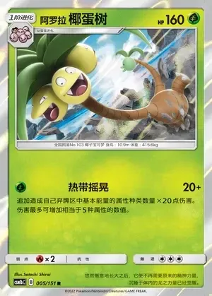 Alolan Exeggutor