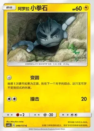 Alolan Geodude