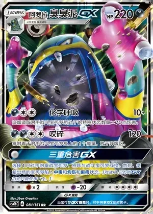 Alolan Muk-GX