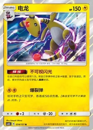 Ampharos