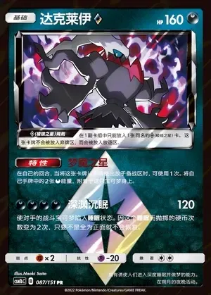 Darkrai ◇