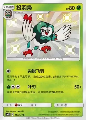 Dartrix