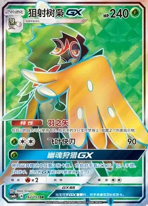 Decidueye-GX