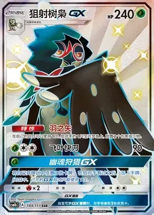 Decidueye-GX