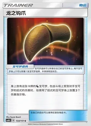Dragon Talon