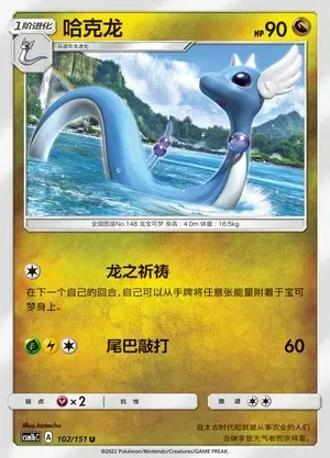 Dragonair