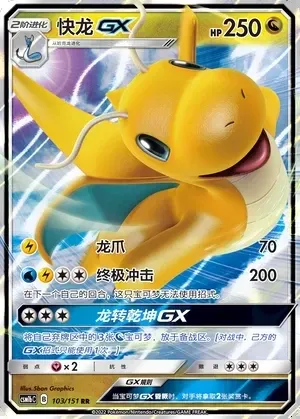 Dragonite-GX